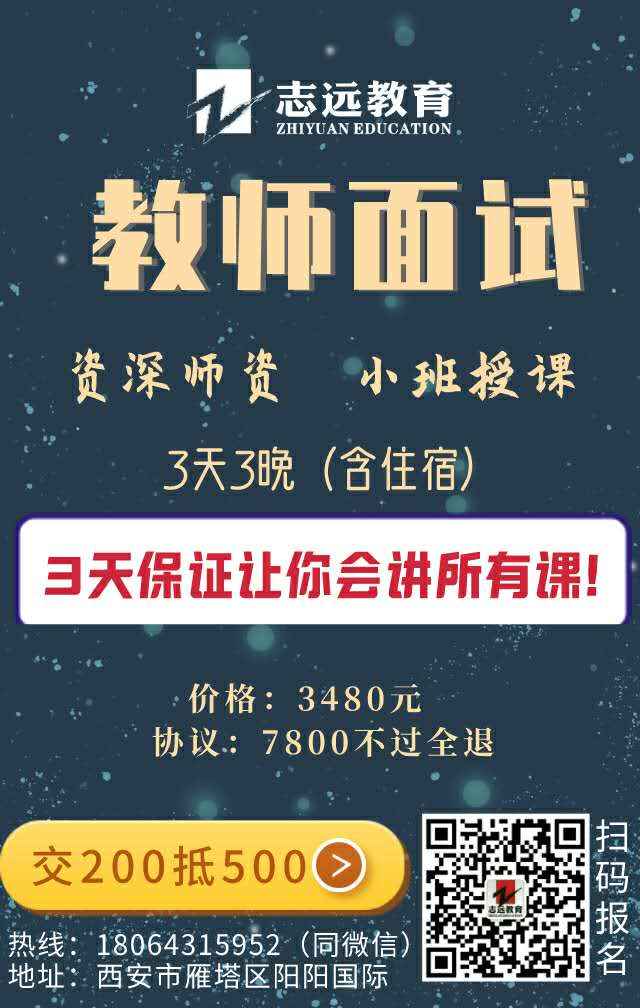 旬邑縣2020年“特崗計劃”招聘和城區教師選調面試公告(圖1)