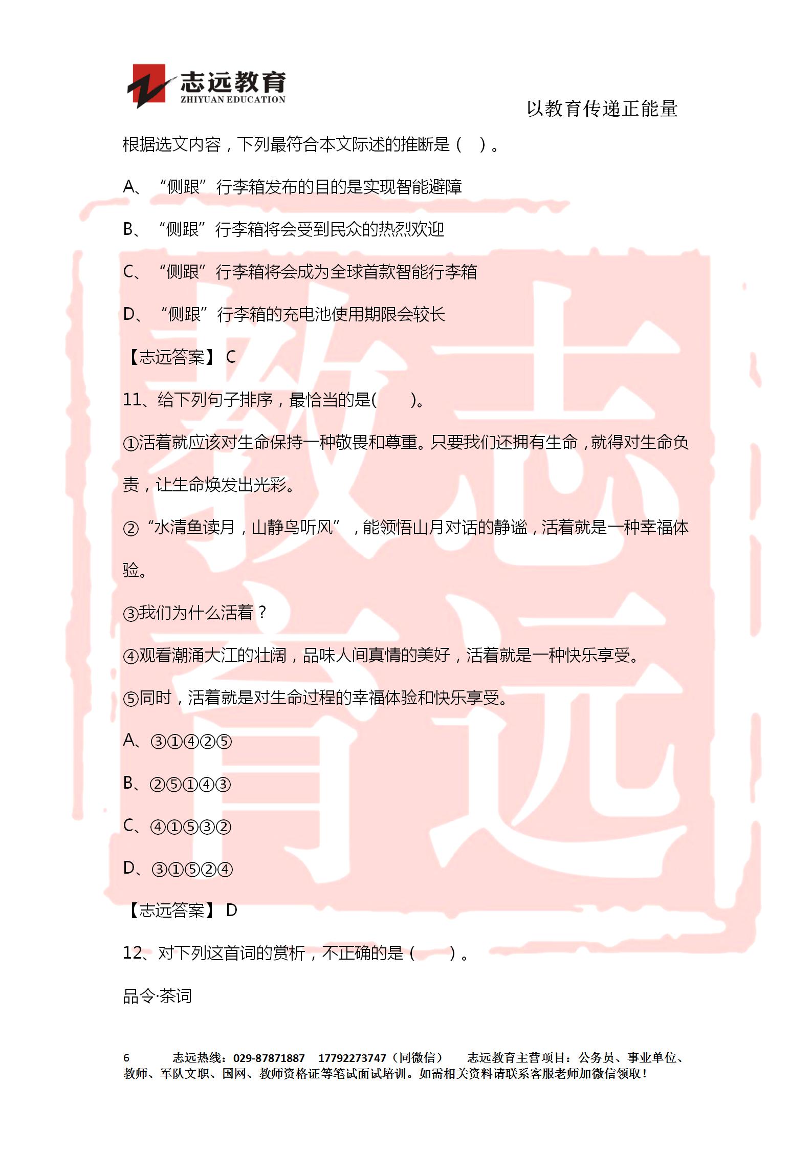 對答案！2020年軍隊文職《公共科目》【志遠考生回憶版】(圖6)