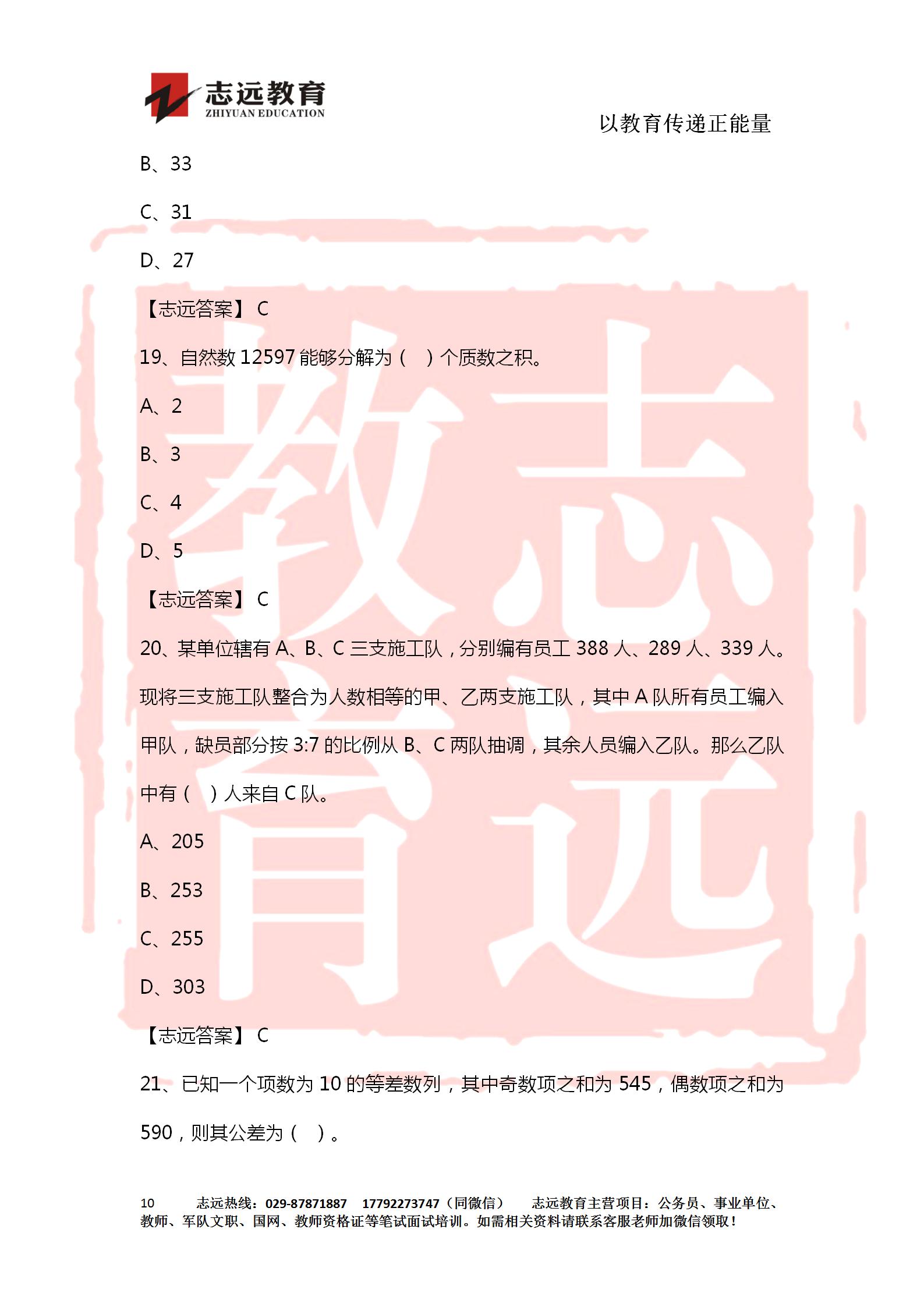 對答案！2020年軍隊文職《公共科目》【志遠考生回憶版】(圖10)