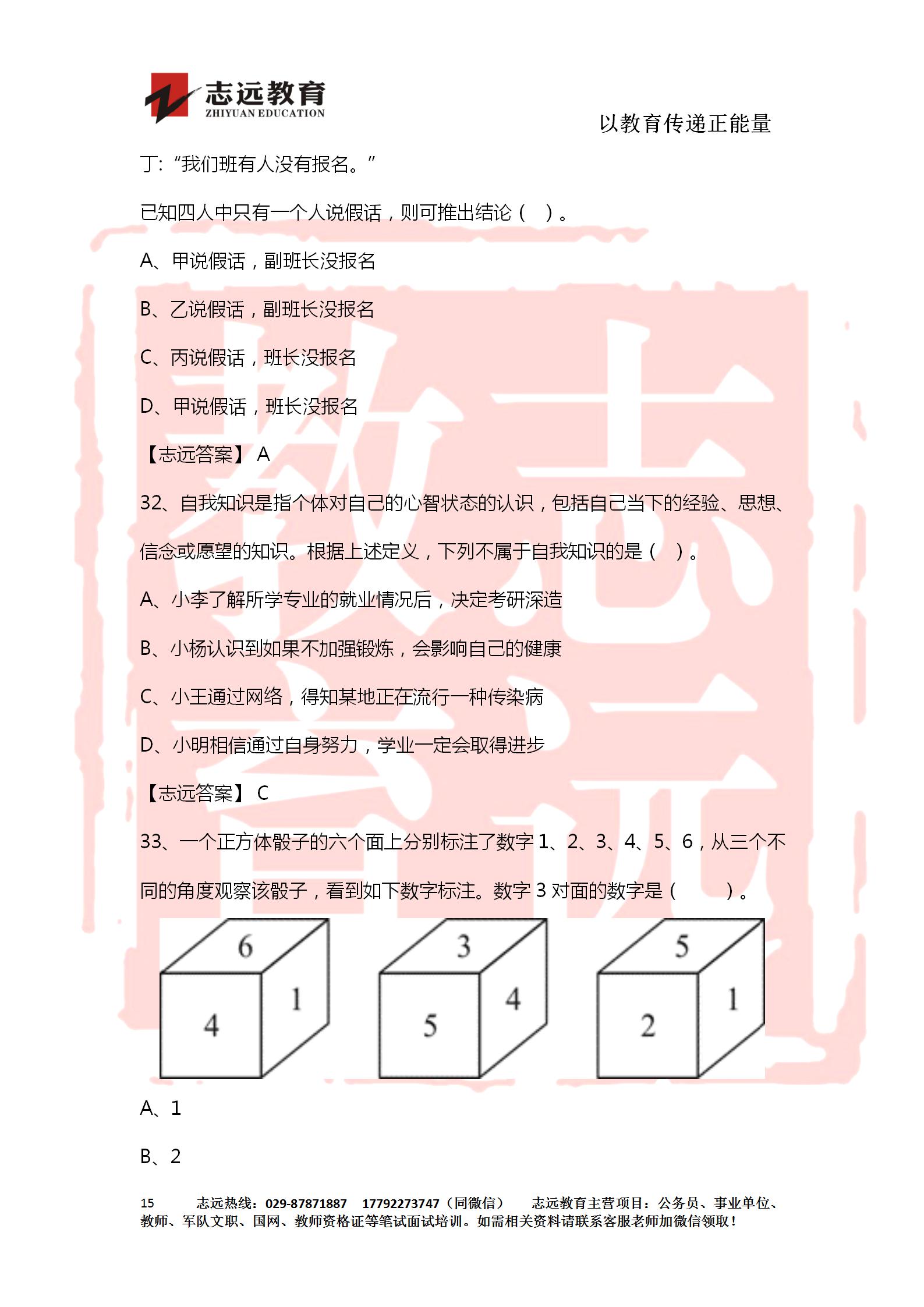 對答案！2020年軍隊文職《公共科目》【志遠考生回憶版】(圖15)