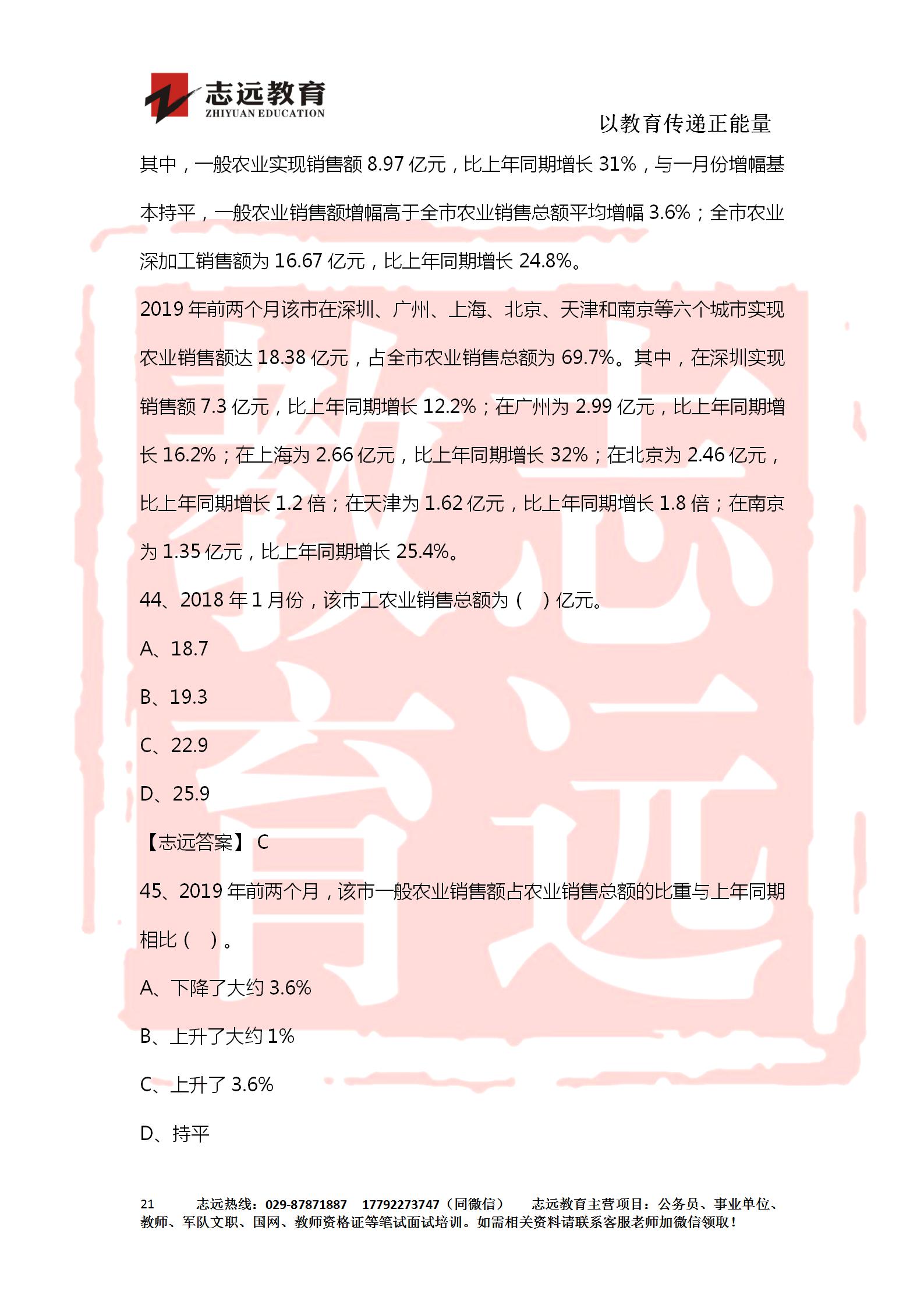 對答案！2020年軍隊文職《公共科目》【志遠考生回憶版】(圖21)