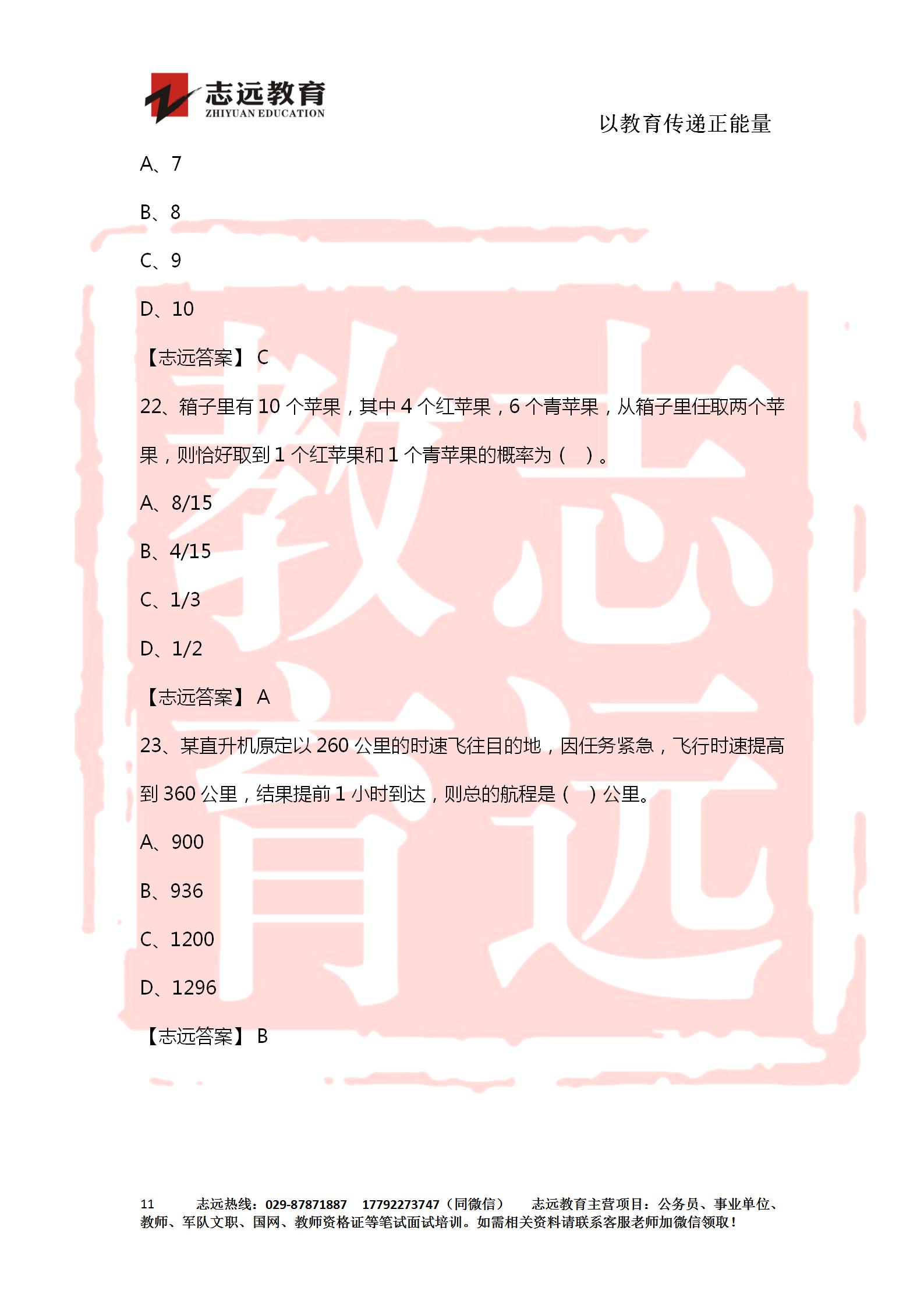 對答案！2020年軍隊文職《公共科目》【志遠考生回憶版】(圖11)
