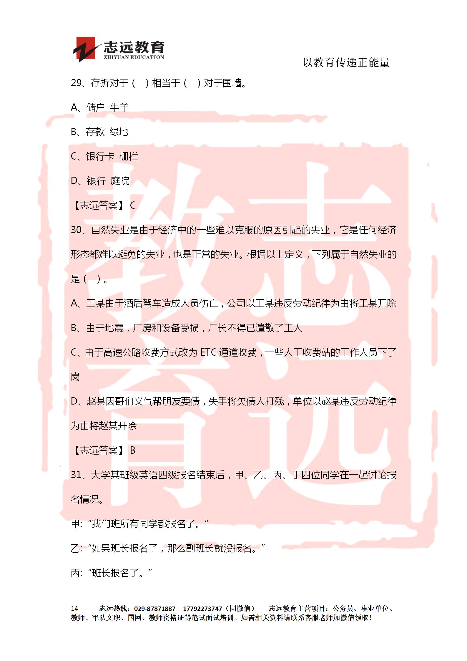 對答案！2020年軍隊文職《公共科目》【志遠考生回憶版】(圖14)