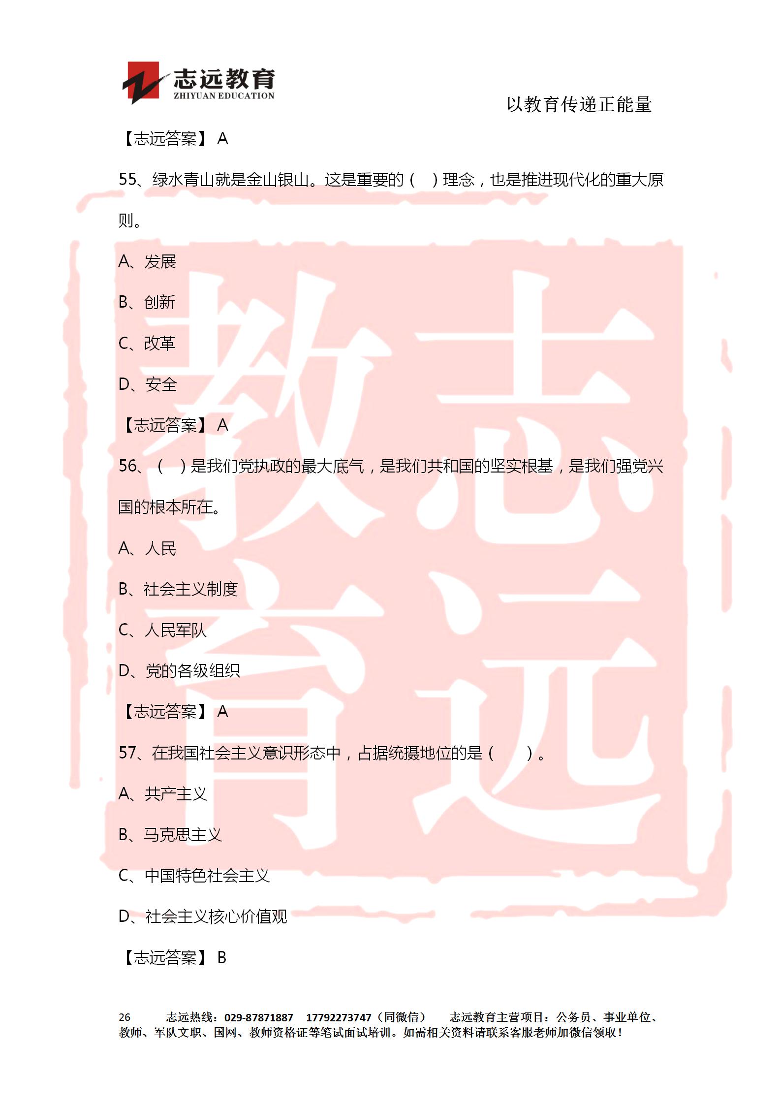 對答案！2020年軍隊文職《公共科目》【志遠考生回憶版】(圖26)
