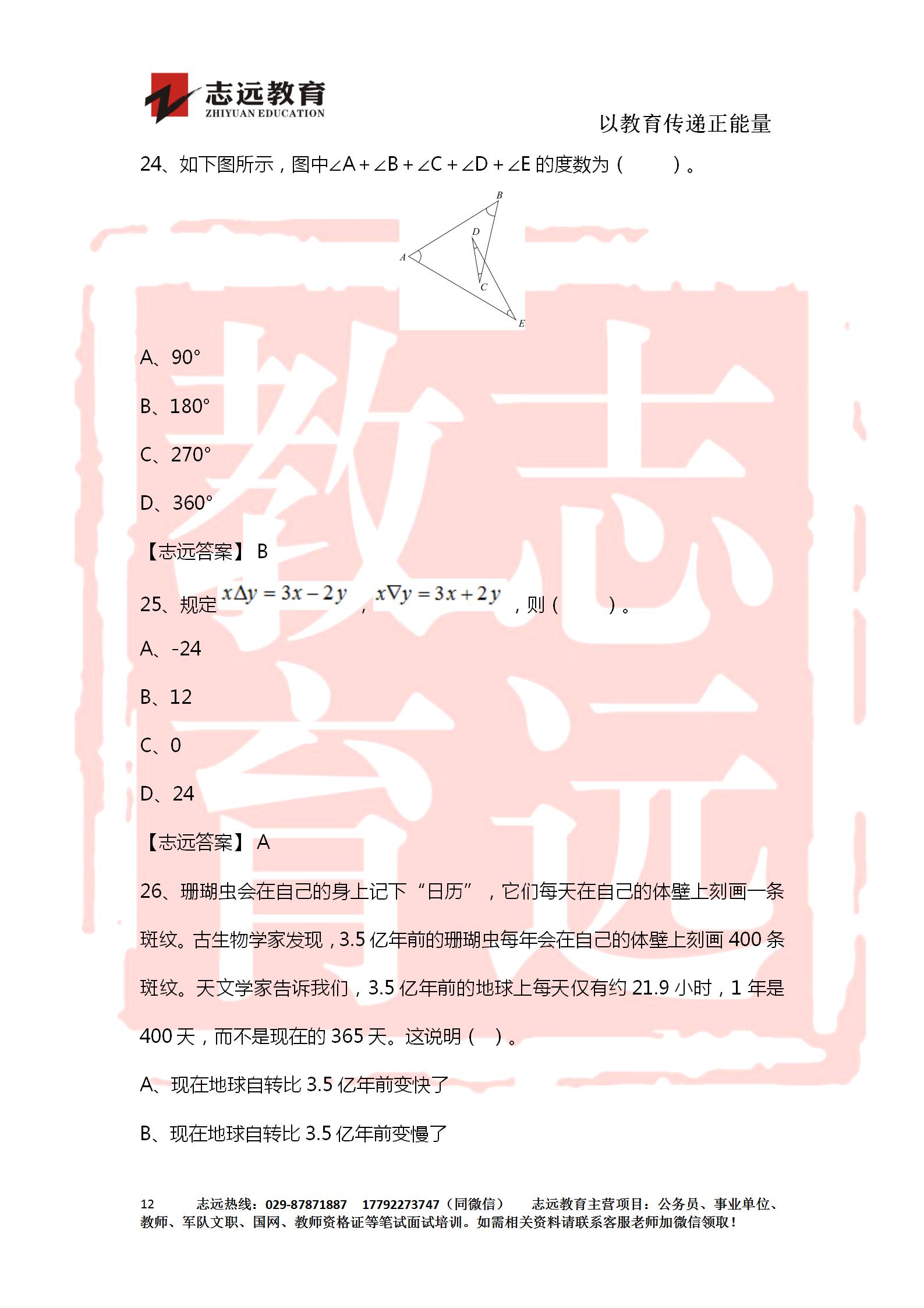 對答案！2020年軍隊文職《公共科目》【志遠考生回憶版】(圖12)