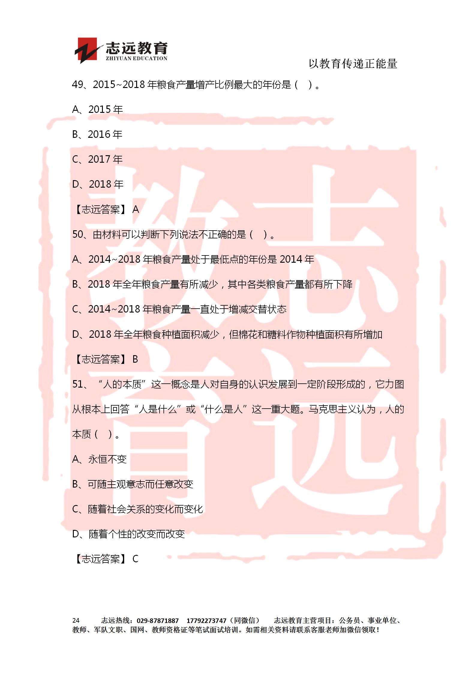 對答案！2020年軍隊文職《公共科目》【志遠考生回憶版】(圖24)