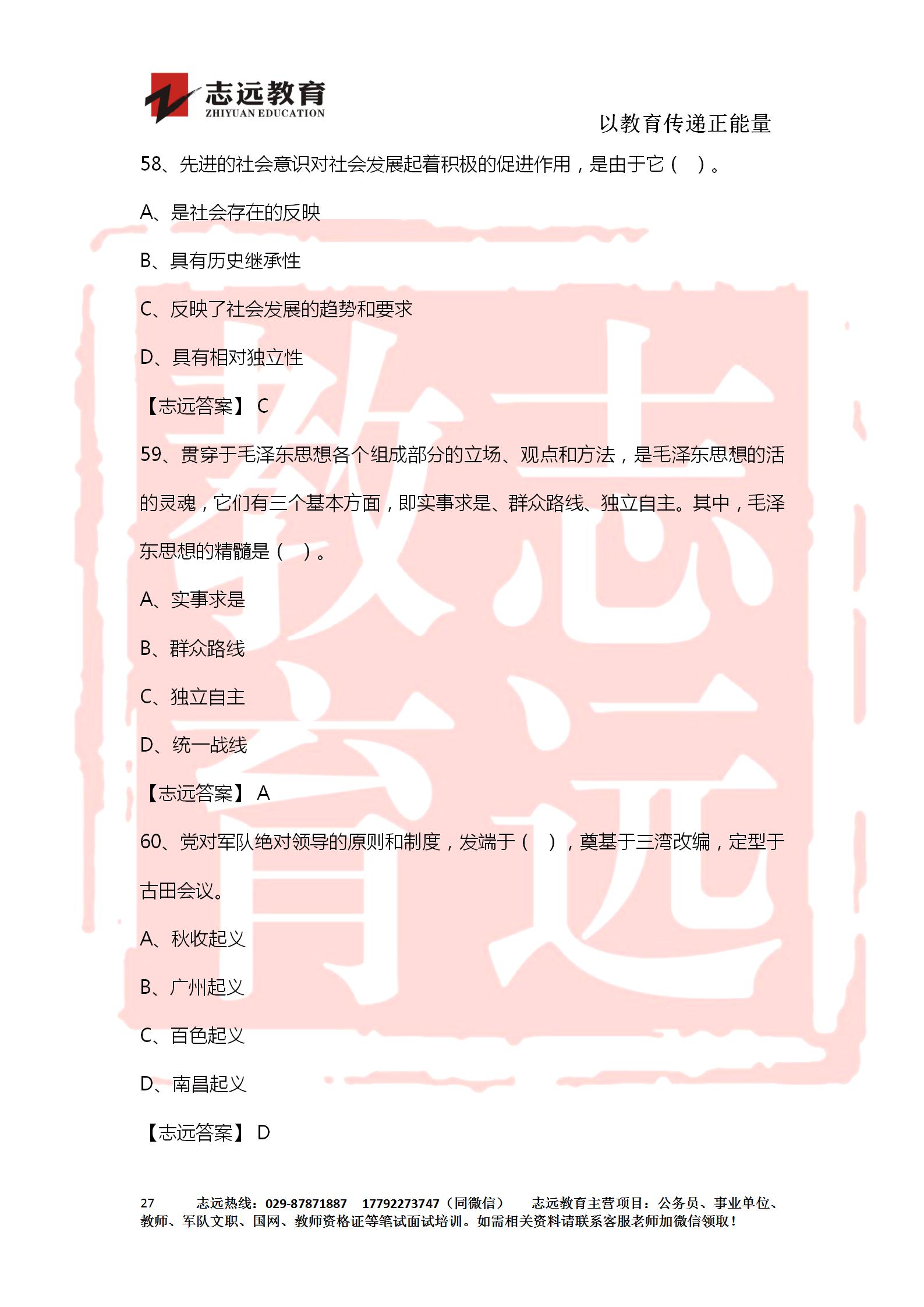 對答案！2020年軍隊文職《公共科目》【志遠考生回憶版】(圖27)