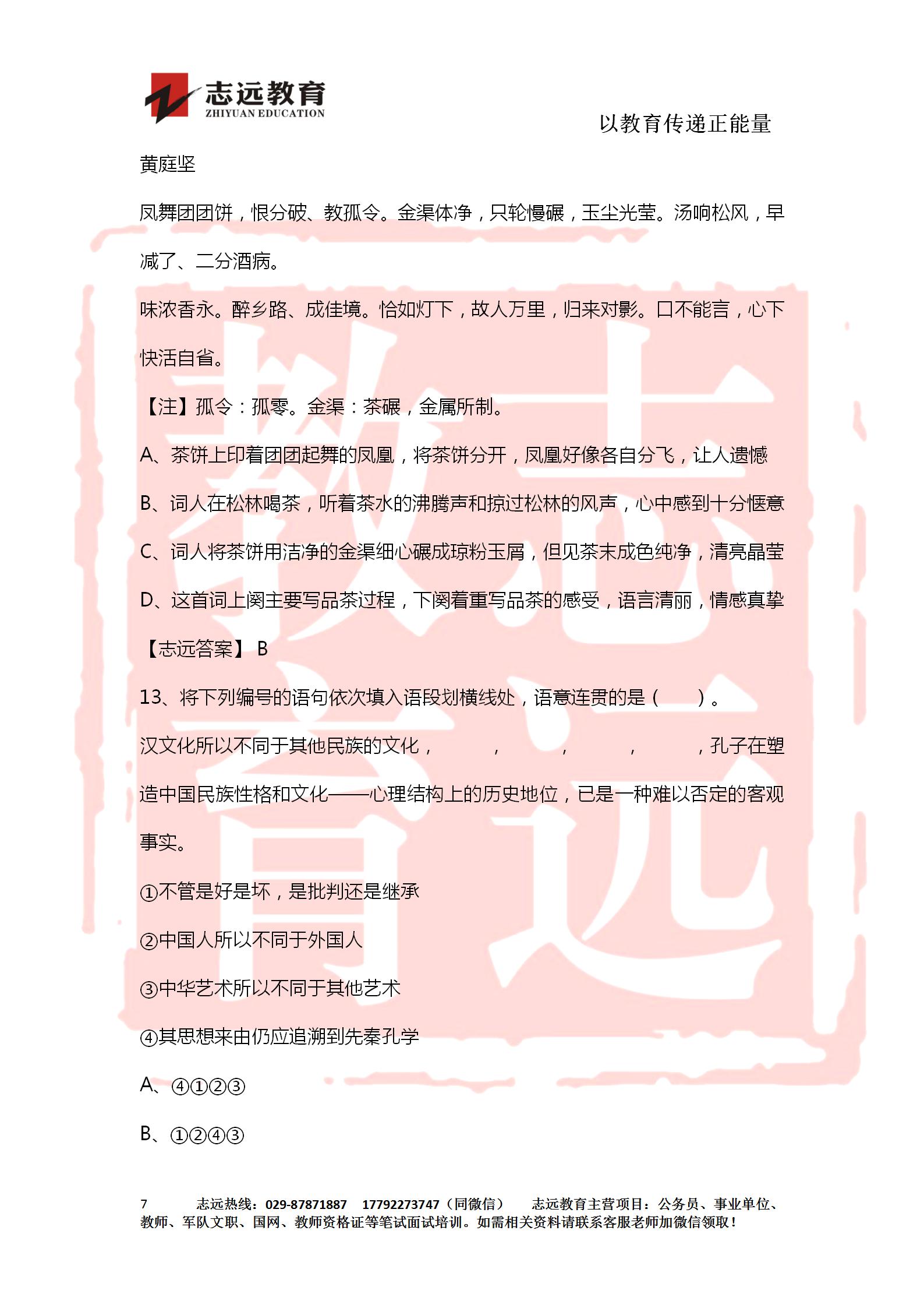 對答案！2020年軍隊文職《公共科目》【志遠考生回憶版】(圖7)