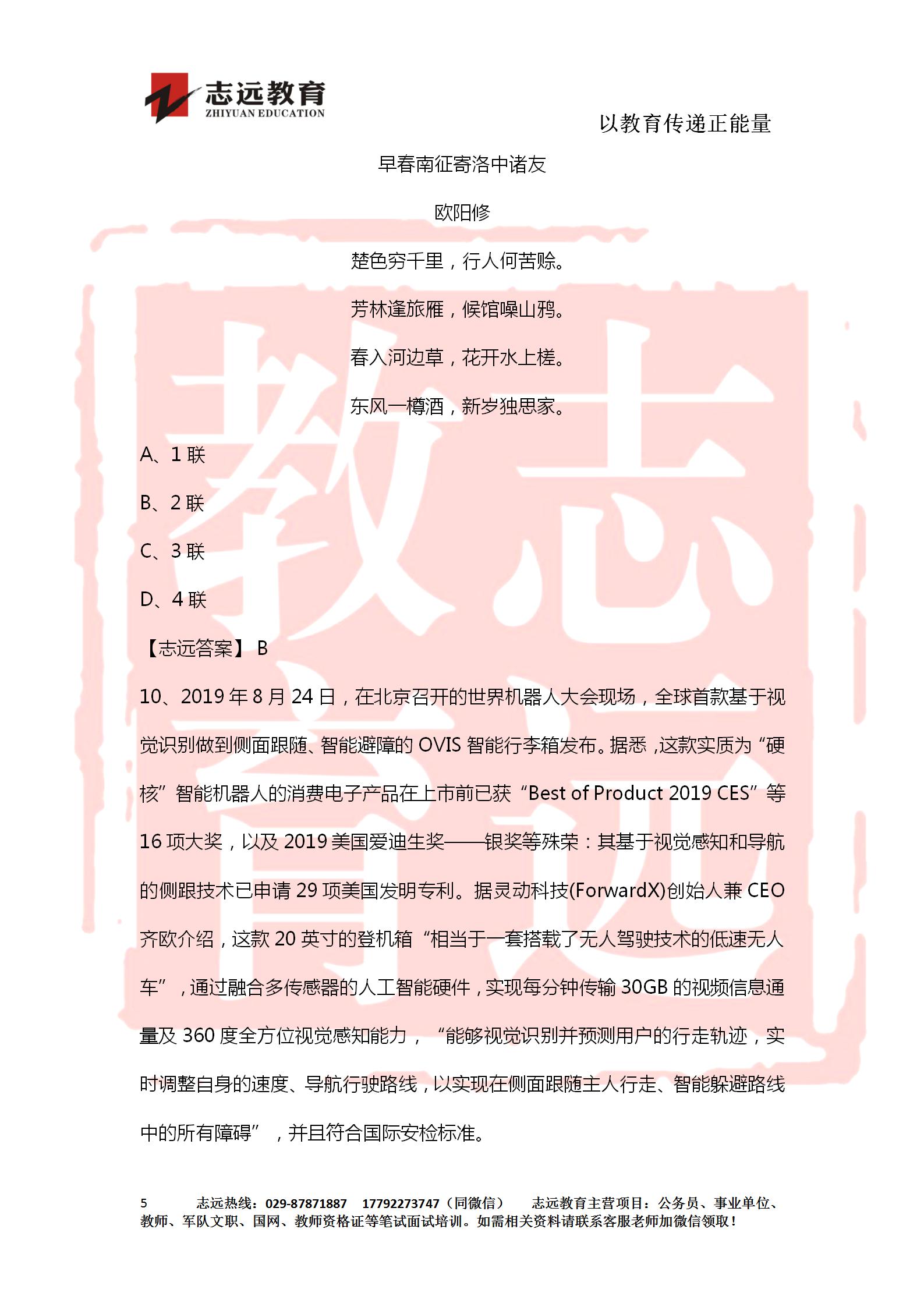 對答案！2020年軍隊文職《公共科目》【志遠考生回憶版】(圖5)
