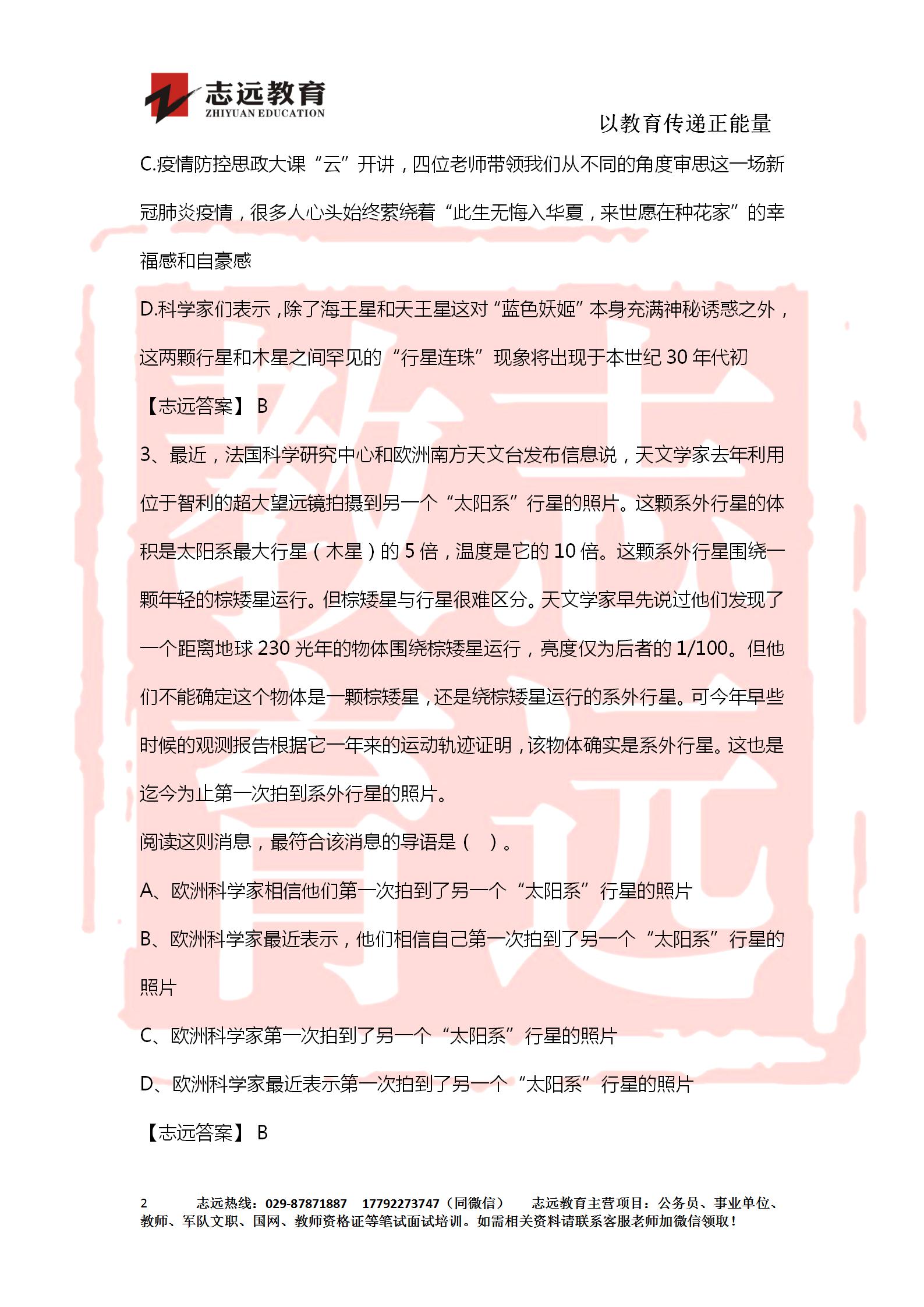 對答案！2020年軍隊文職《公共科目》【志遠考生回憶版】(圖2)