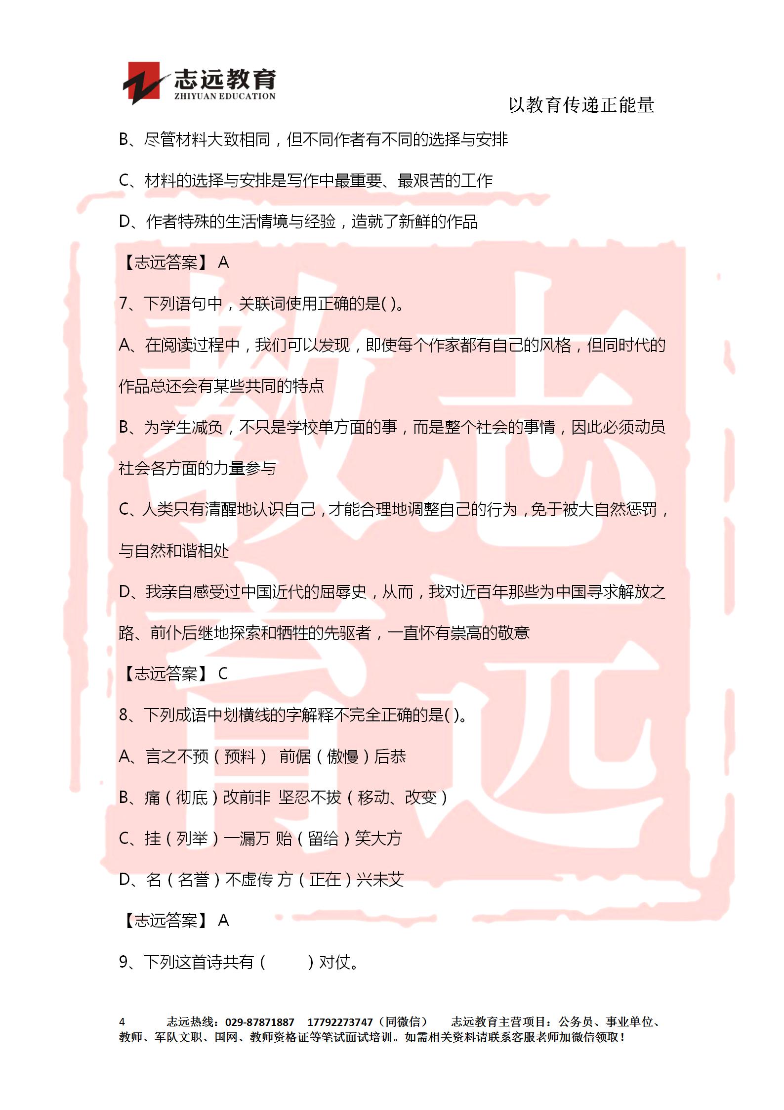 對答案！2020年軍隊文職《公共科目》【志遠考生回憶版】(圖4)