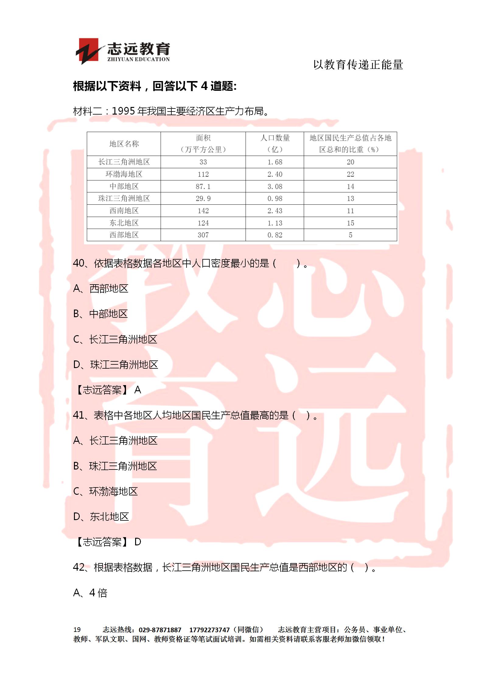 對答案！2020年軍隊文職《公共科目》【志遠考生回憶版】(圖19)
