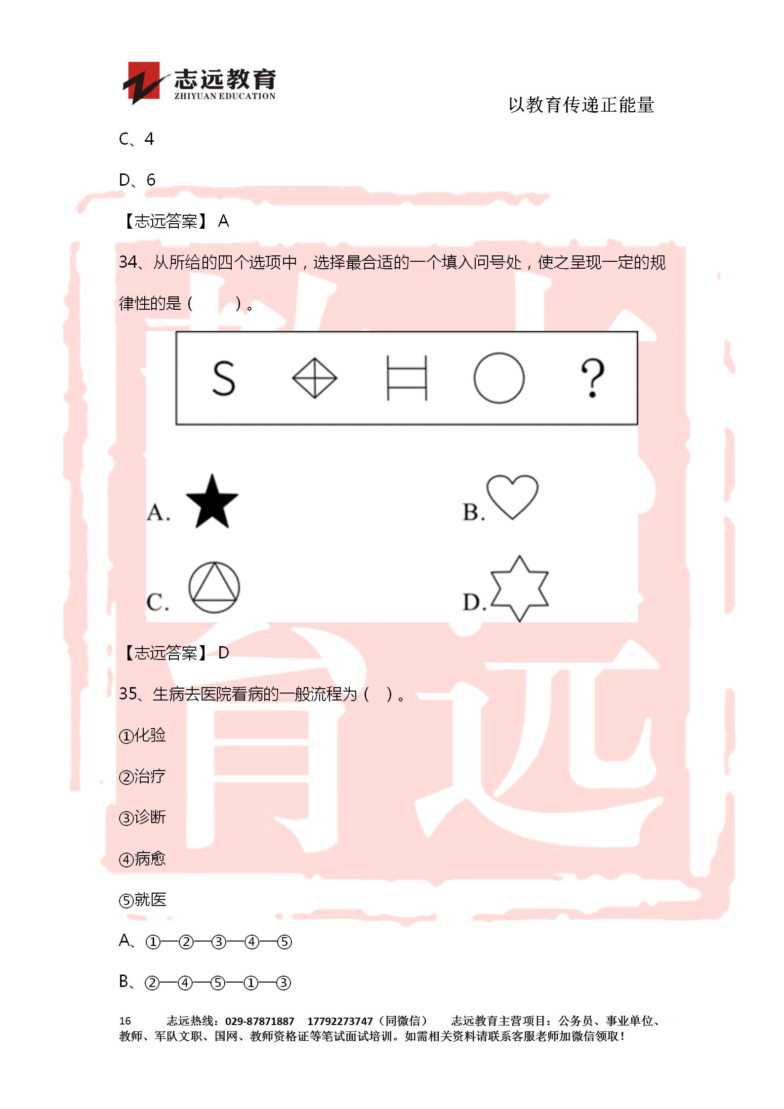 對答案！2020年軍隊文職《公共科目》【志遠考生回憶版】(圖16)