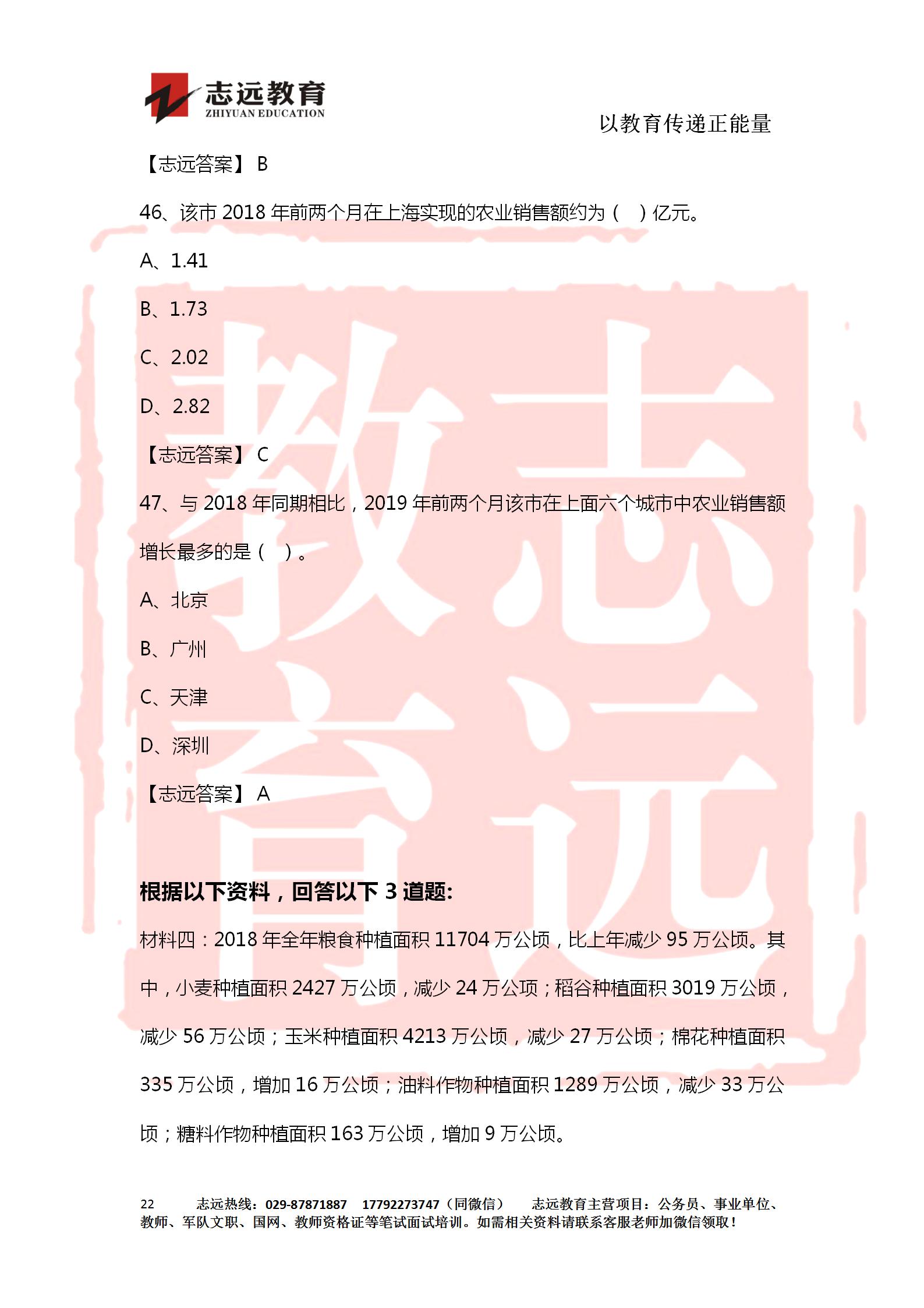 對答案！2020年軍隊文職《公共科目》【志遠考生回憶版】(圖22)