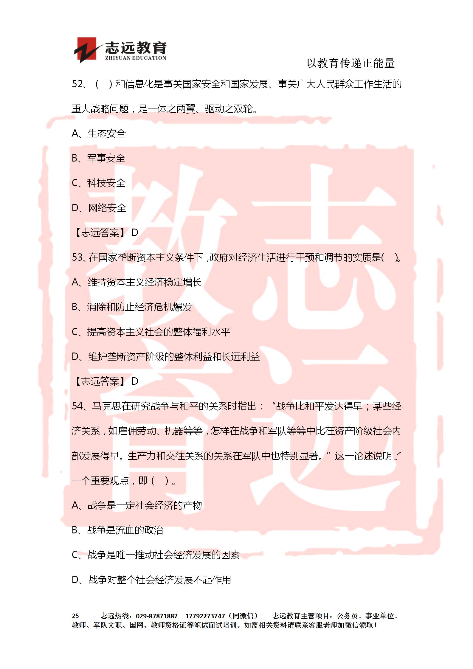 對答案！2020年軍隊文職《公共科目》【志遠考生回憶版】(圖25)