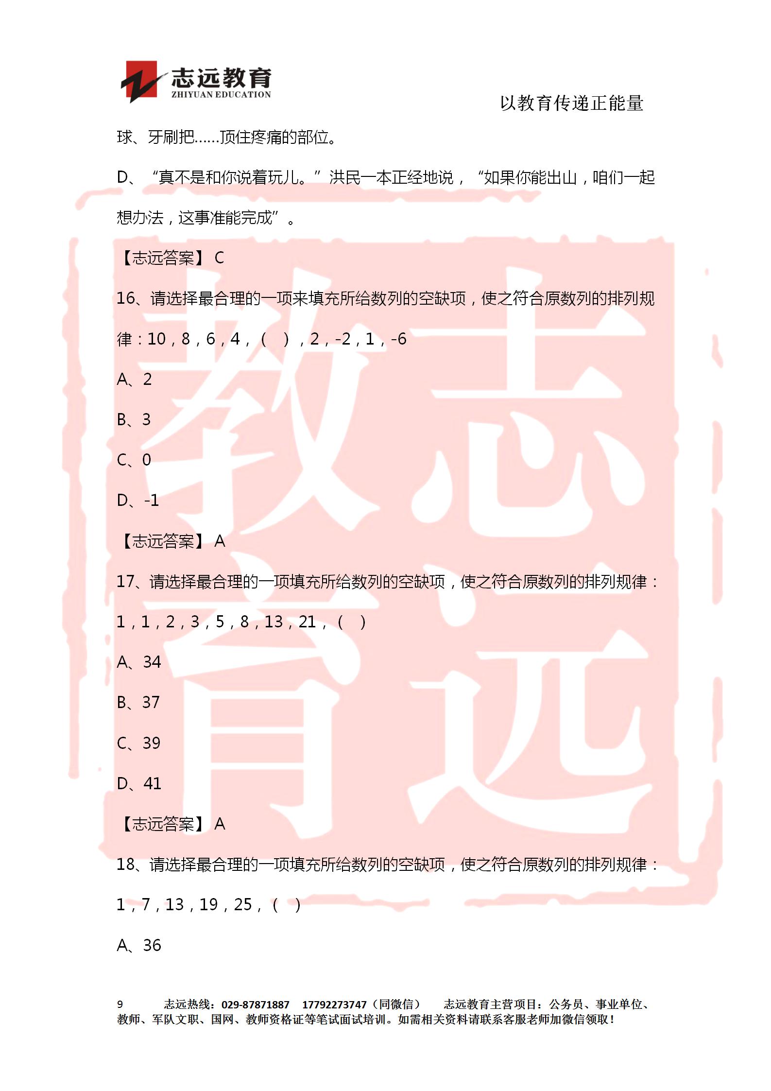 對答案！2020年軍隊文職《公共科目》【志遠考生回憶版】(圖9)