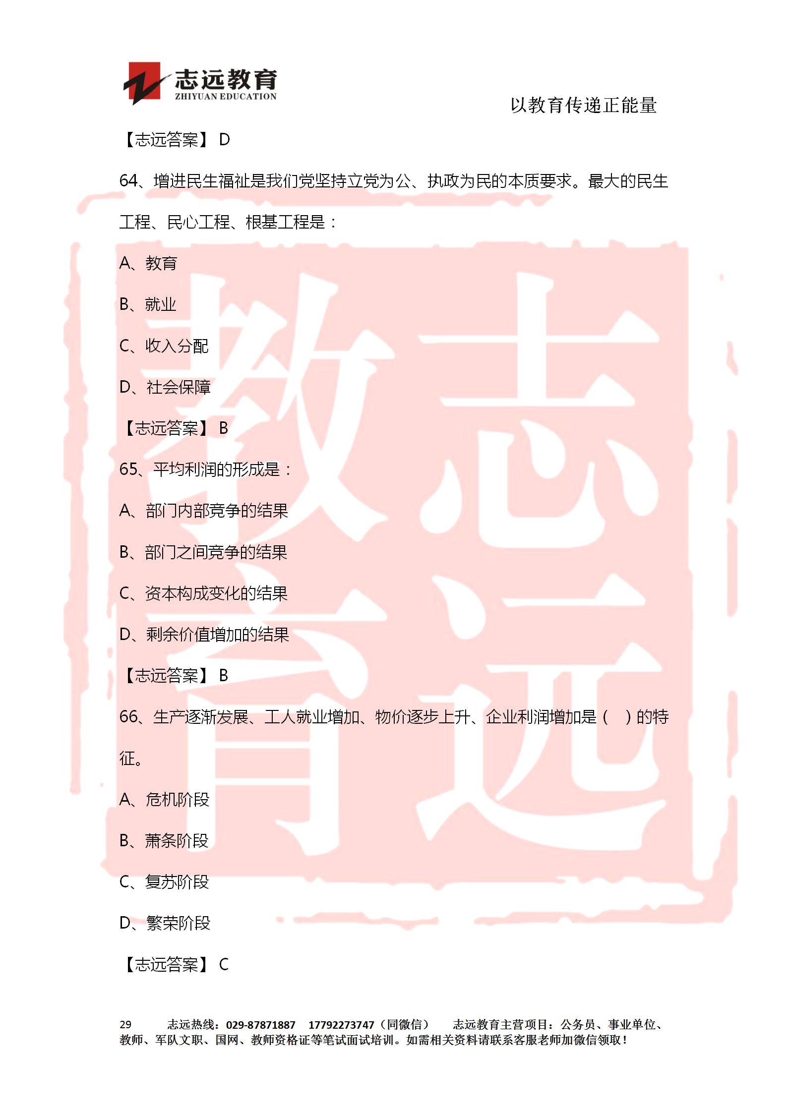 對答案！2020年軍隊文職《公共科目》【志遠考生回憶版】(圖29)