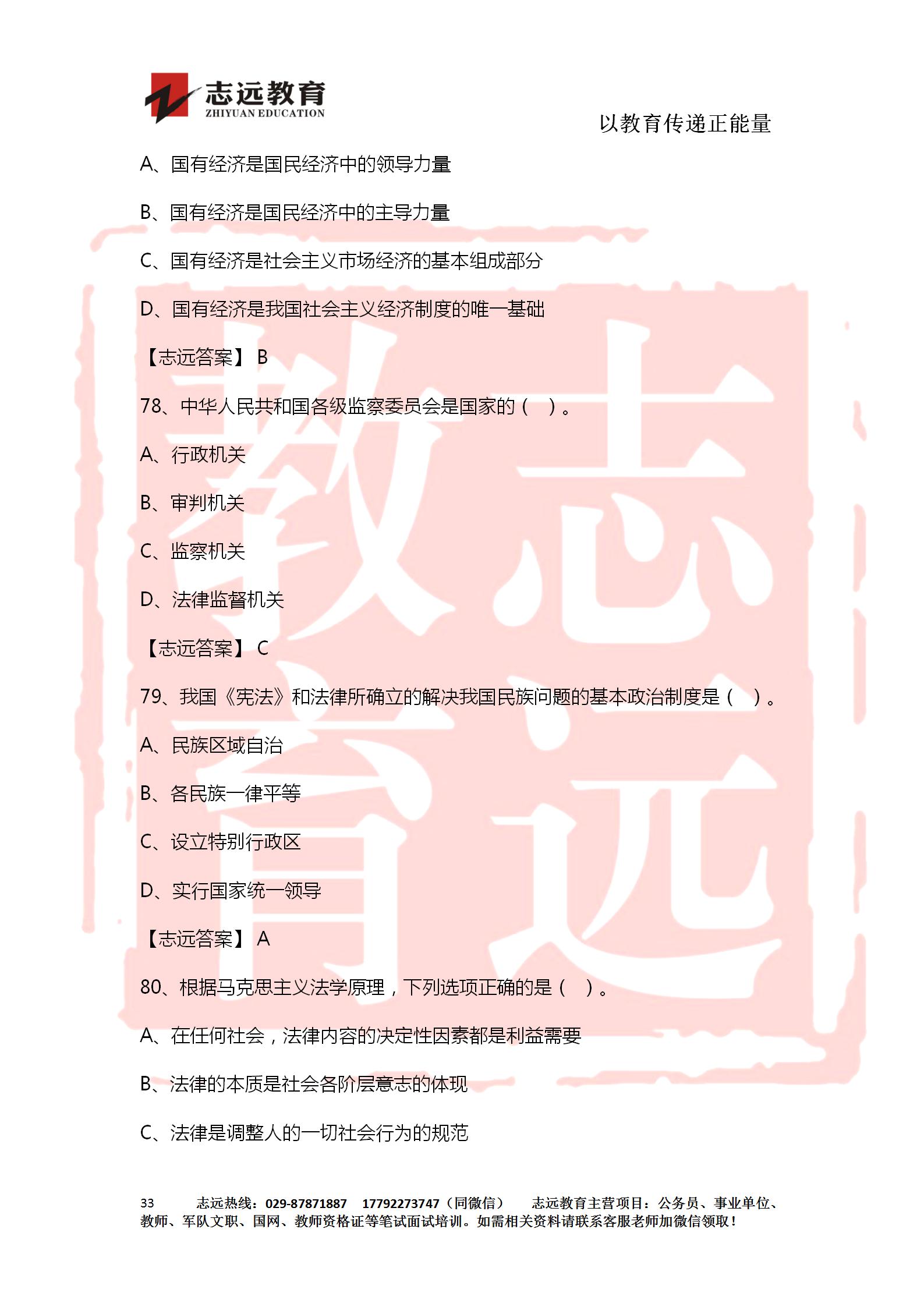 對答案！2020年軍隊文職《公共科目》【志遠考生回憶版】(圖33)