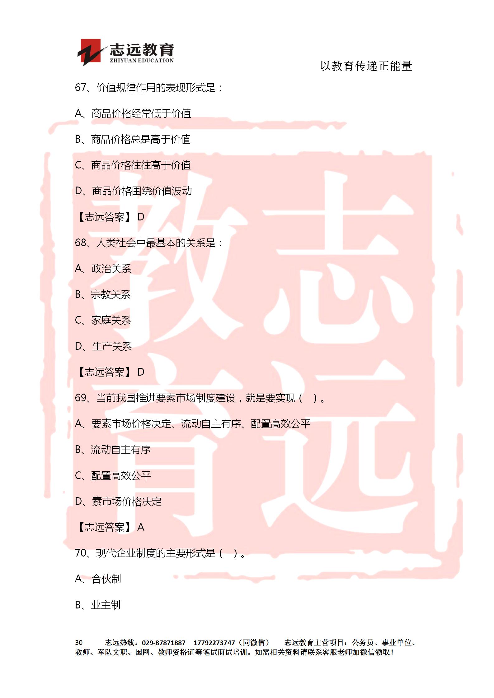 對答案！2020年軍隊文職《公共科目》【志遠考生回憶版】(圖30)
