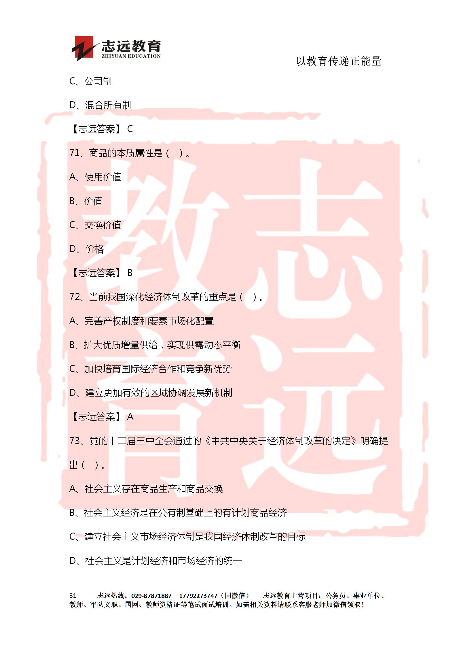 對答案！2020年軍隊文職《公共科目》【志遠考生回憶版】(圖31)