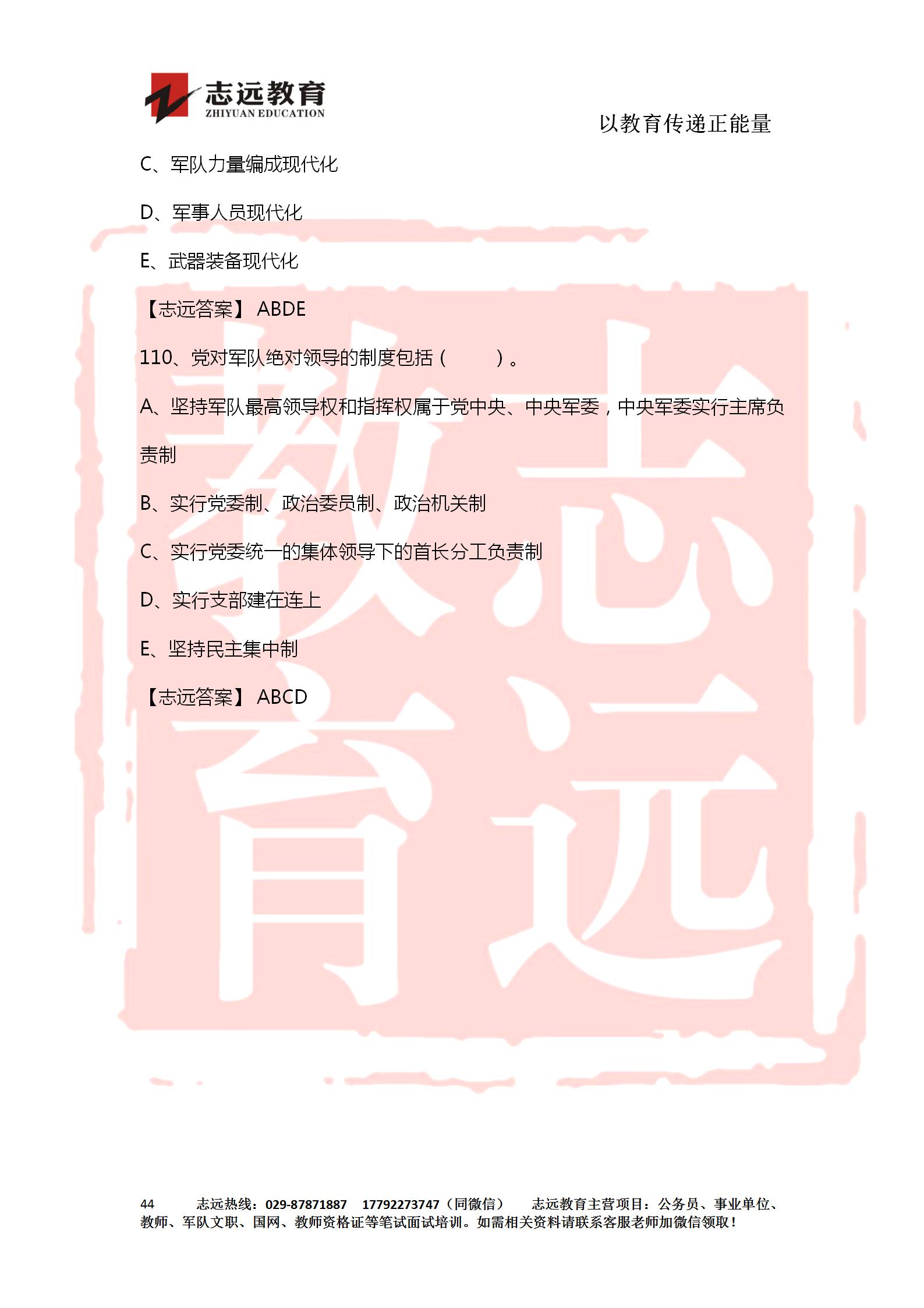 對答案！2020年軍隊文職《公共科目》【志遠考生回憶版】(圖44)