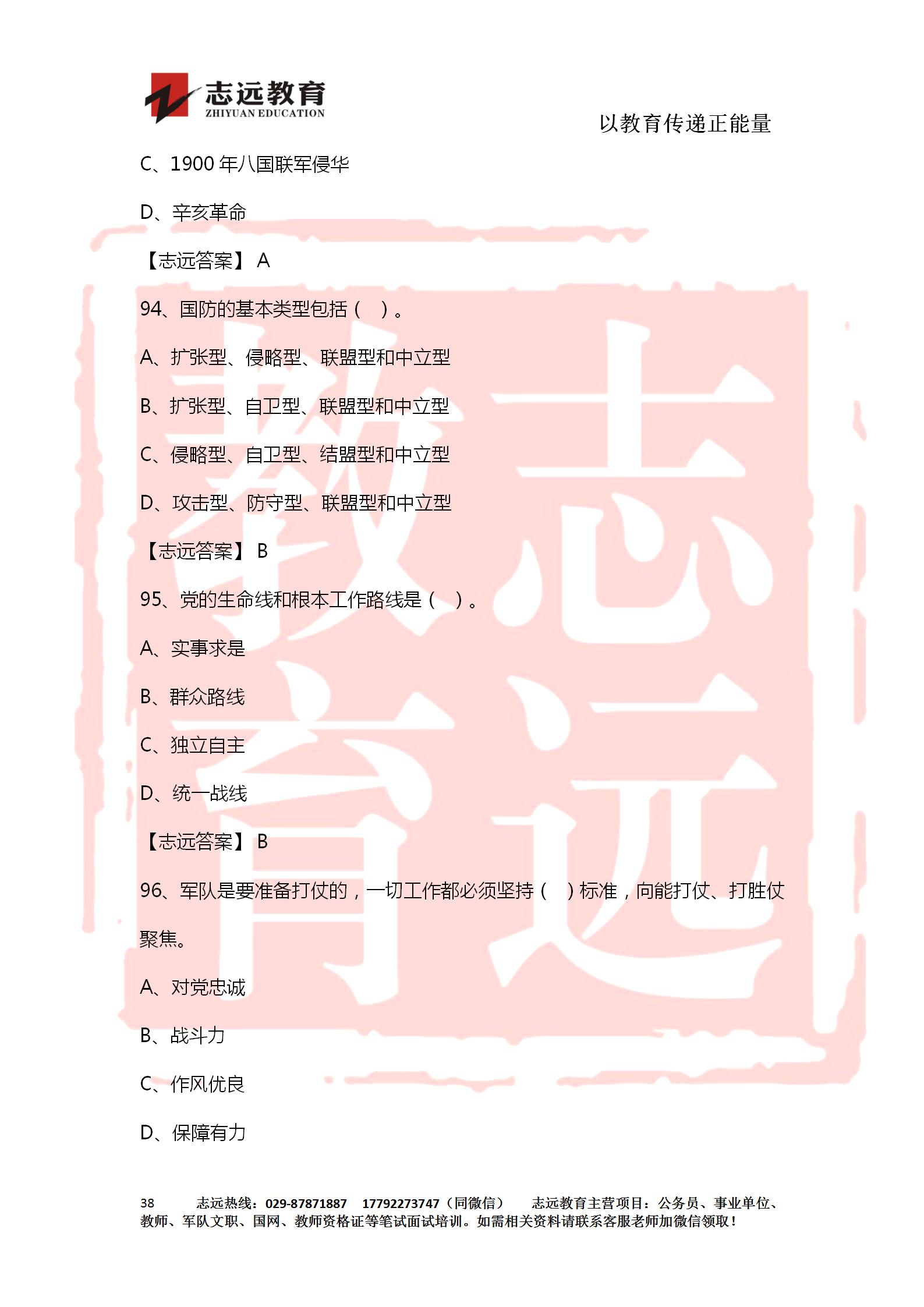 對答案！2020年軍隊文職《公共科目》【志遠考生回憶版】(圖38)