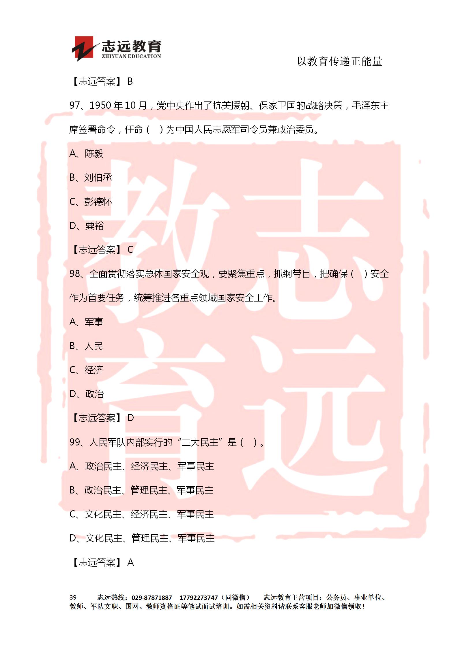 對答案！2020年軍隊文職《公共科目》【志遠考生回憶版】(圖39)