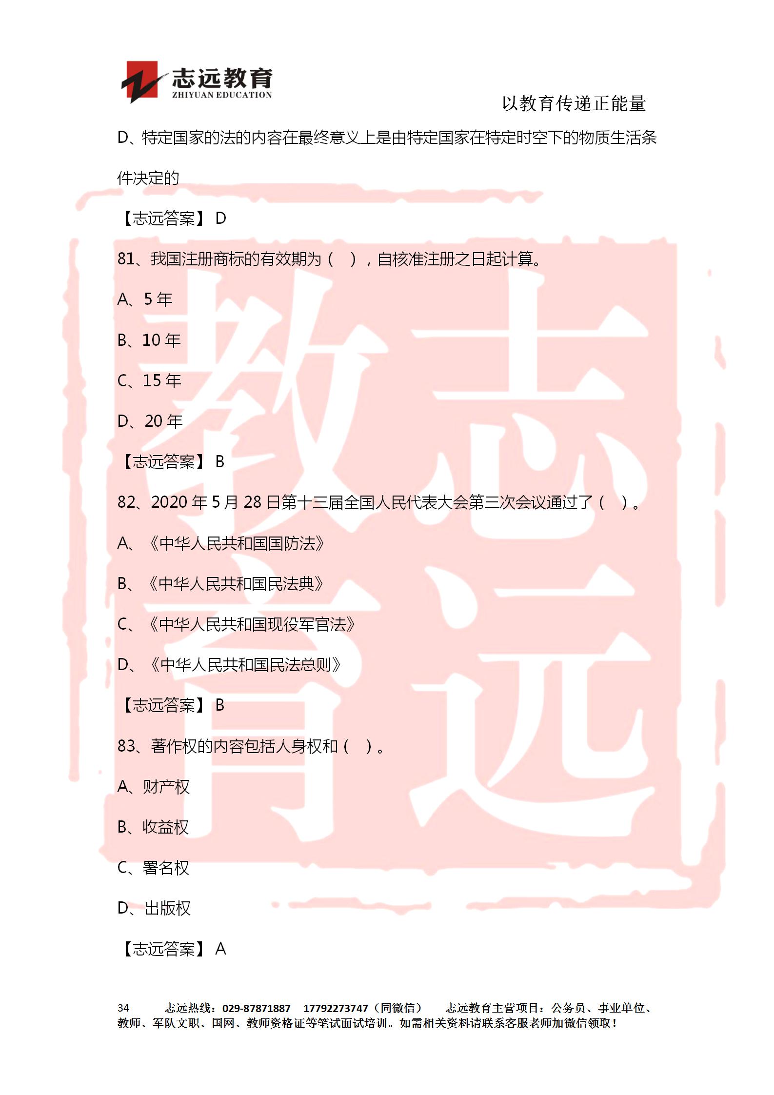 對答案！2020年軍隊文職《公共科目》【志遠考生回憶版】(圖34)