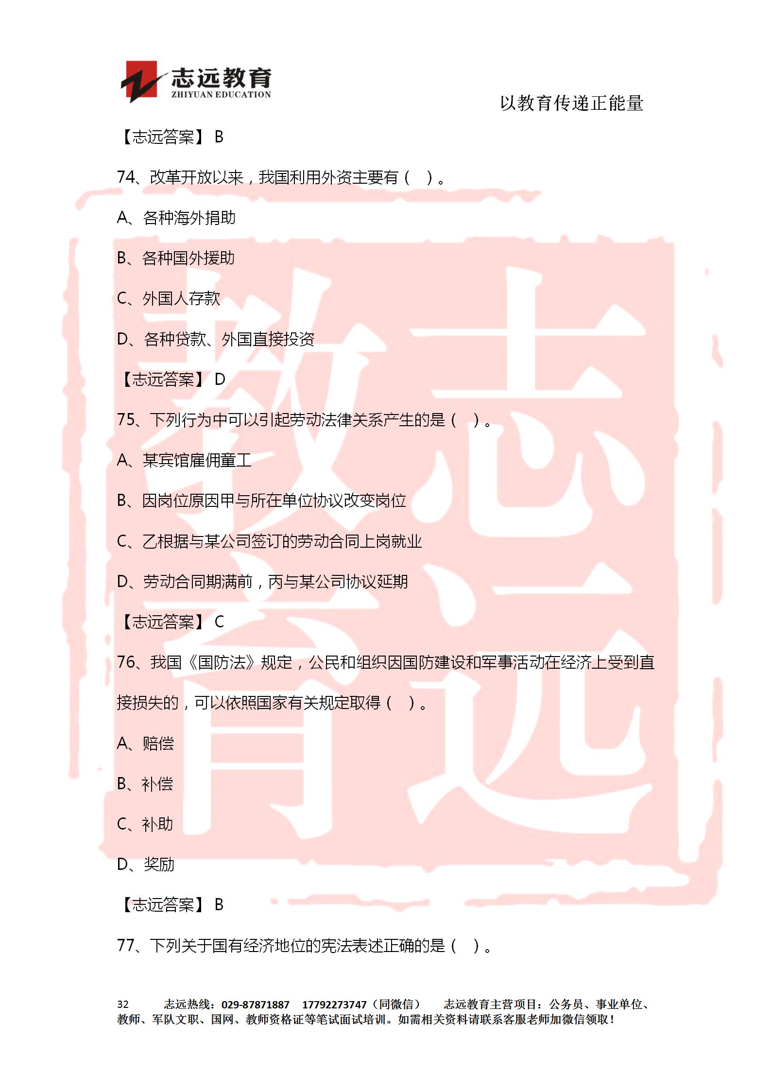 對答案！2020年軍隊文職《公共科目》【志遠考生回憶版】(圖32)
