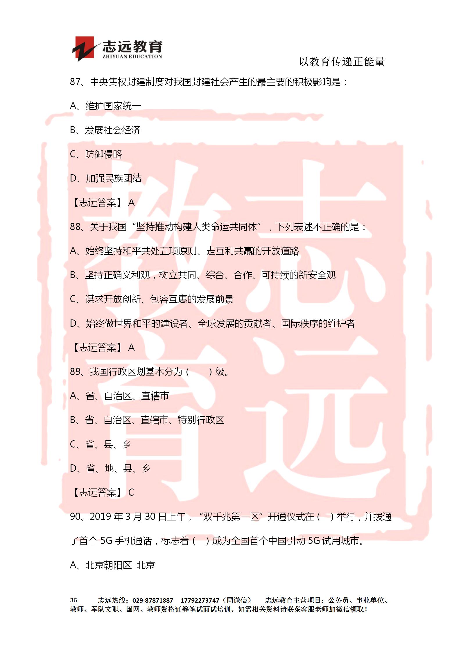 對答案！2020年軍隊文職《公共科目》【志遠考生回憶版】(圖36)