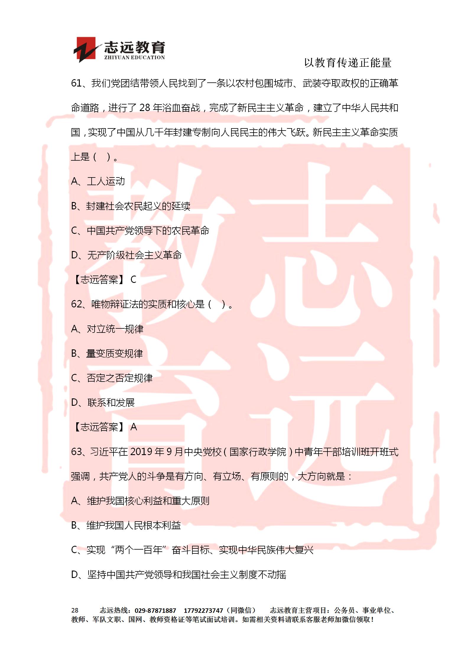 對答案！2020年軍隊文職《公共科目》【志遠考生回憶版】(圖28)