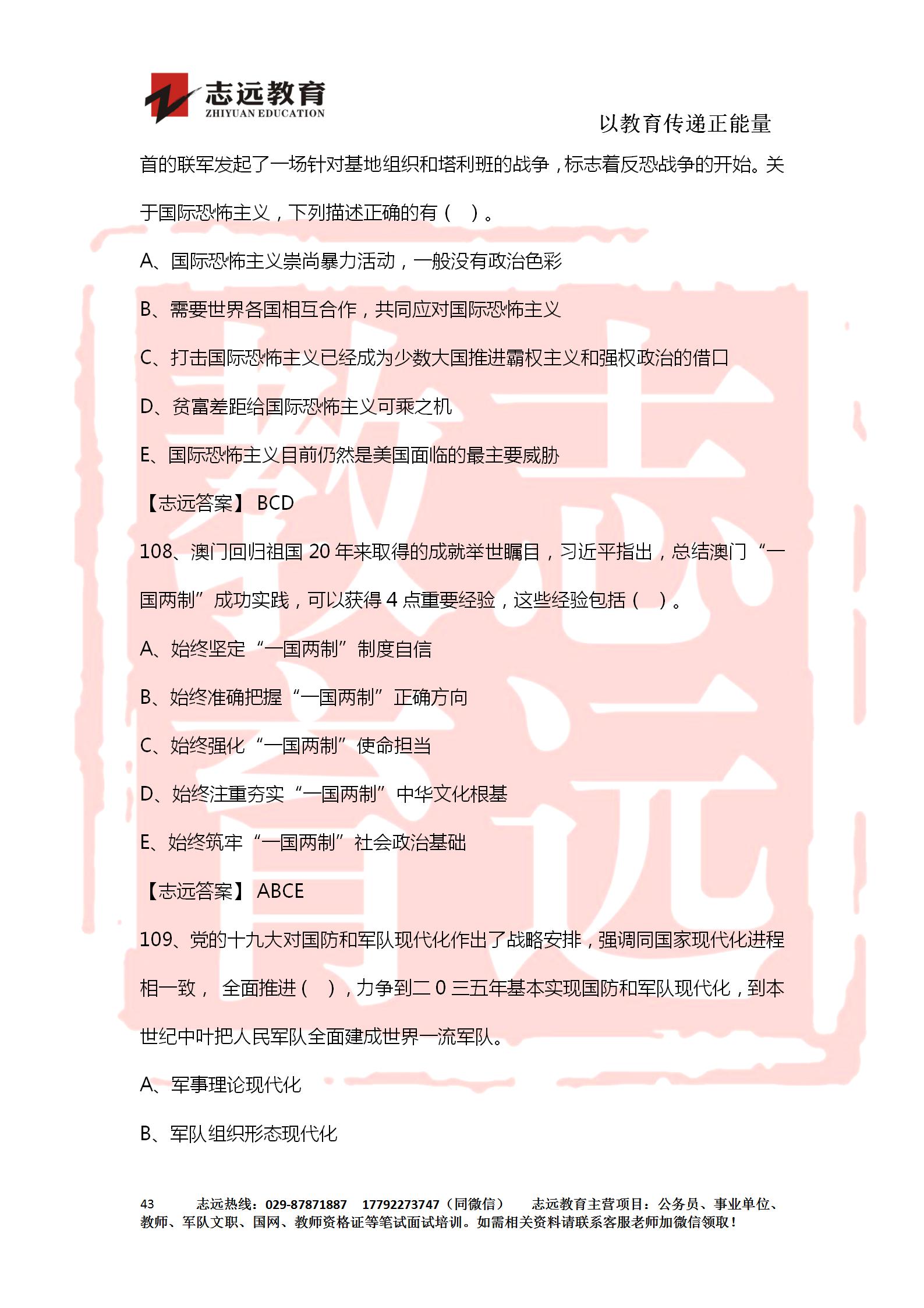對答案！2020年軍隊文職《公共科目》【志遠考生回憶版】(圖43)