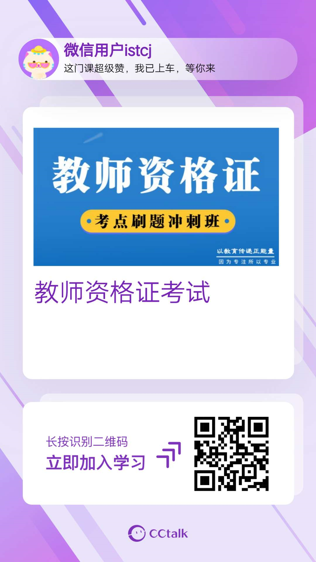 2020年下半年中小學教師資格證筆試報名時間為9月上旬，快來查看報名流程啦！(圖1)