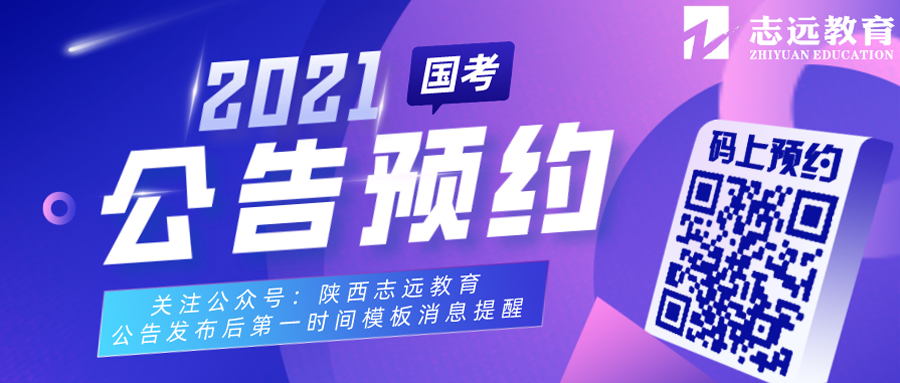 2021國家公務員筆試倒計時！公告預約！(圖6)