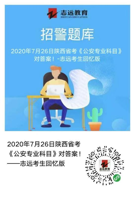 2020榆林市公安局警務人員招聘公告(666人)(圖2)