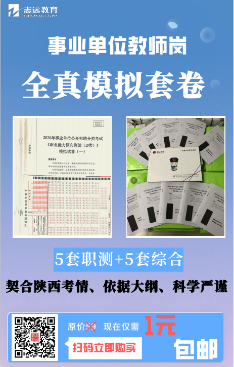  2021-01-29 17:16:07| 來源：咸陽市人力資源和社會保障局分享到： QQ群65214338521事考備考直播課事考精編2000題歷年試題下載 根據《2020年咸陽市事業單位公開招聘工(圖1)
