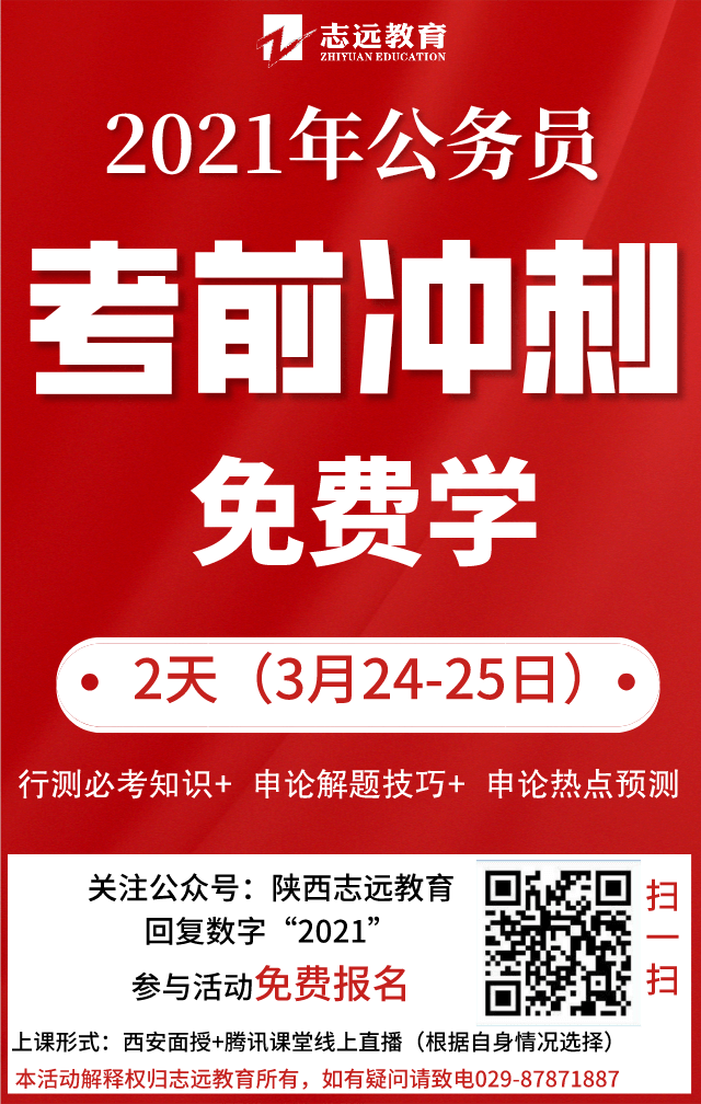 2021年陜西公務(wù)員報(bào)名馬上開(kāi)始，看看去年陜西省考都考了什么？(圖2)