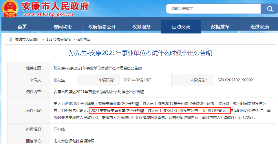 最新消息！2021年陜西事業(yè)單位招聘考試4月進(jìn)行！(圖1)