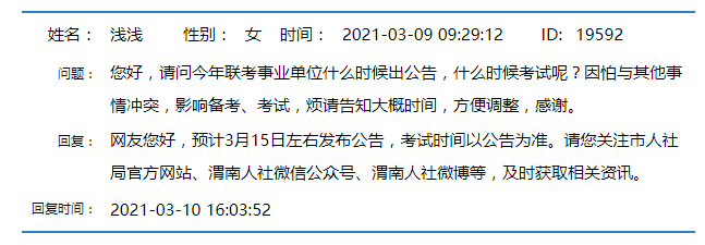 2021年陜西事業單位聯考公告什么時候發布？(圖1)