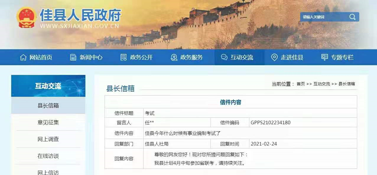 2021年陜西事業單位聯考公告什么時候發布？2021事業單位3月出公告，4月考試！部分地市陸續已出……(圖2)