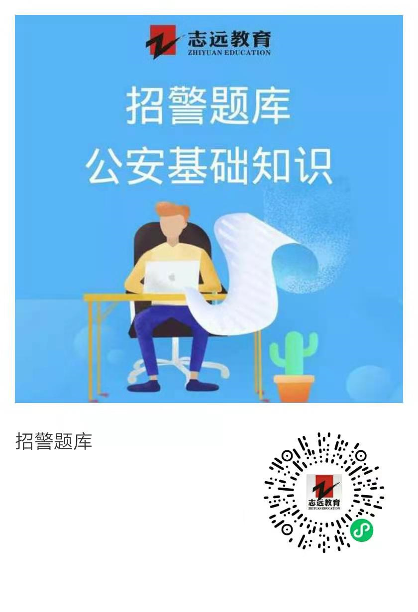 2021公安部直屬事業單位招錄人民警察公告（271人）(圖4)