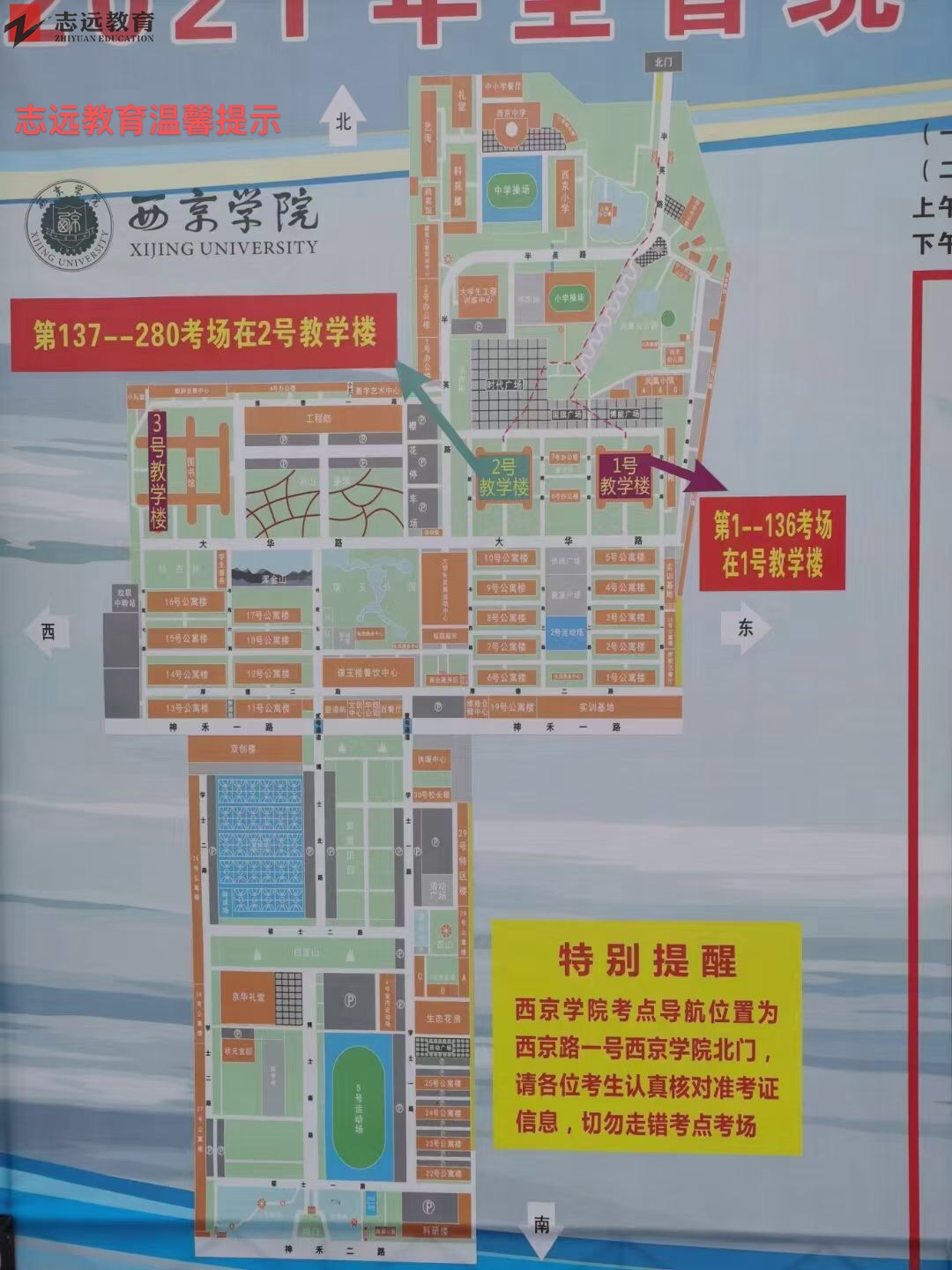 2021年西安公務員筆試（西京學院）考點分布圖(圖1)