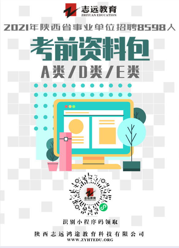 2021年陜西事業單位聯考渭南考點【考場】分布(圖1)