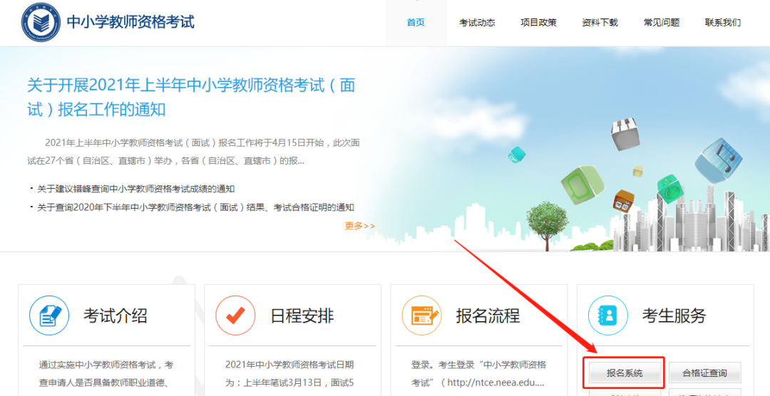 【已開(kāi)通|內(nèi)含打印流程圖解】2021陜西教師資格證面試準(zhǔn)考證打印(圖1) 【已開(kāi)通|內(nèi)含打印流程圖解】2021陜西教師資格證面試準(zhǔn)考證打印(圖1)