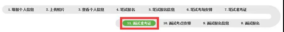 【已開(kāi)通|內(nèi)含打印流程圖解】2021陜西教師資格證面試準(zhǔn)考證打印(圖4) 【已開(kāi)通|內(nèi)含打印流程圖解】2021陜西教師資格證面試準(zhǔn)考證打印(圖4)